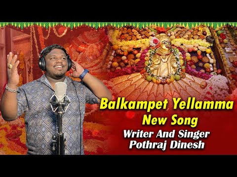 Balkampet Yellamma Song | Latest Yellamma Songs | Pothraj Dinesh | V Digital Recording Studio