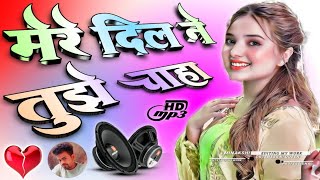 Mere Dil Ne Tujhe Chaha Old Love Dholki Remix DJ Pramod Nigam