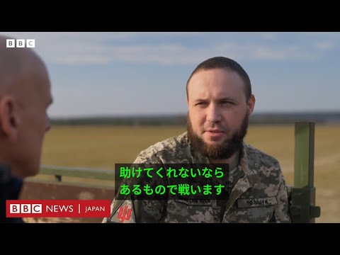 アメリカの支援停止…「あるもので戦う」とウクライナ兵