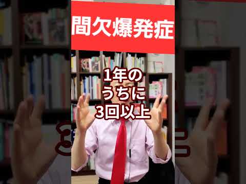 間欠爆発症：爆発的に怒りすぎてしまう人を精神科医が１分で解説 1