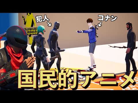 完成度がヤバすぎる『国民的アニメ』が面白すぎた！【FORTNITE/フォートナイト】