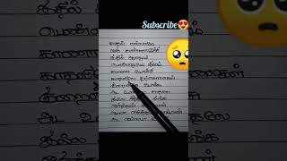 💥kadhal ellamey oru kannamuchi....💫💔🥀 lyrics tamil#kazhugu#u1#shortsfeed#lovefeeling#love#song#viral