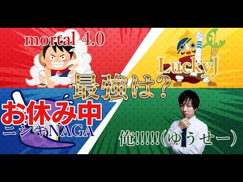 【最強AI】LuckyJを検討しよう！ vol.9 【NAGAはいなくても】