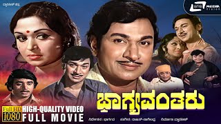 Bhagyavantharu | ಭಾಗ್ಯವಂತರು | Kannada HD Movie | Dr Rajkumar | B.Sarojadevi | Family Drama