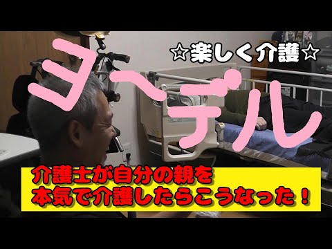 【おしっこの歌 ヨーデル♪】このシリーズはいつまで続くんだ！やっちゃんのネタが尽きるまでヒロコさんを笑わせ続けます♪