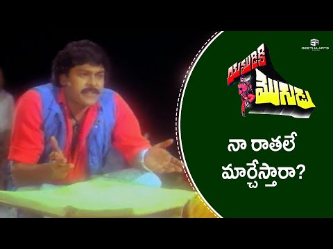 Yamudiki Mogudu Movie Scenes - 04 | Chiranjeevi, Vijayashanthi, Radha, Kaikala Satyanarayana