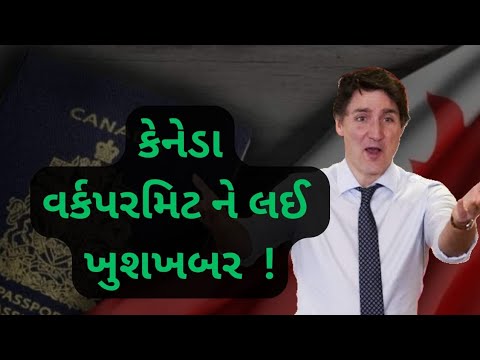 કેનેડા વર્કપરમિટ નવીનતમ અપડેટ્સ! | BIGGEST New update Canada Visa!!! | 😲🇨🇦