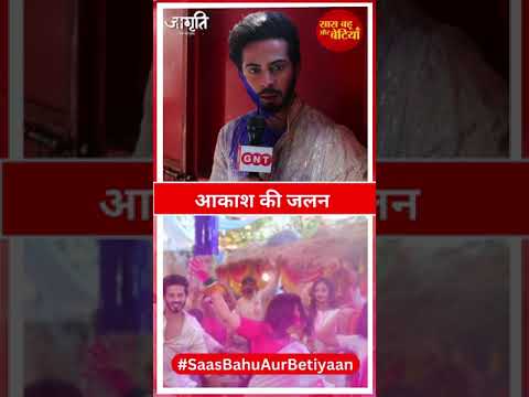 Jagriti Ek Nayi Subah: Akash Gets Jealous After Seeing Suraj & Jagriti's Performance | SBB