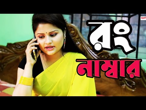 Wrong Number । Bangla New short film | TI Entertainment