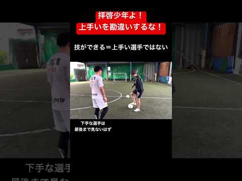 これができたら一流！できなかったら三流。#soccer#futsal#football#shorts