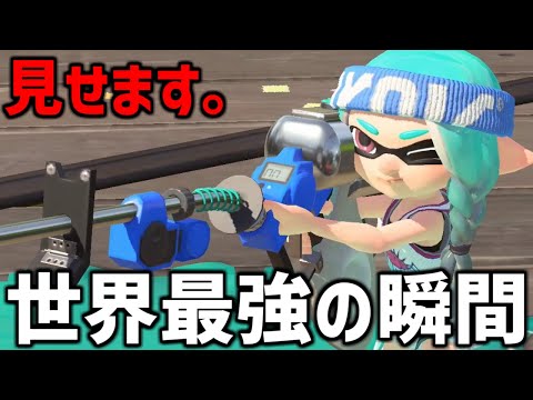 チコたん式リッターがうますぎる件について。【スプラトゥーン3/切り抜き】