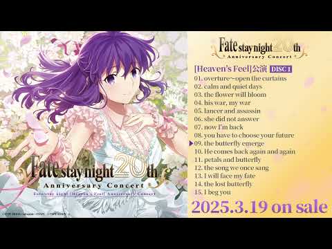 【試聴動画】「Fate/stay night」20周年記念コンサート「Fate/stay night [Heaven's Feel]」公演｜2025年3月19日（水）発売