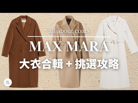 My Max Mara Coat Collection | Review + How to choose? Worthy? | 101801 Details Pricing Mod Shot