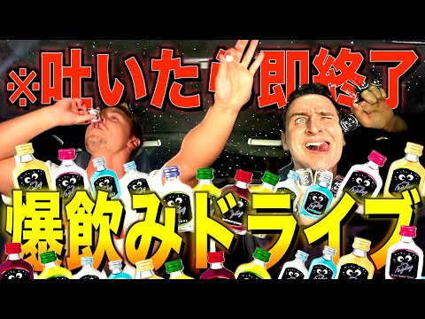 【※閲覧注意】改造したデスター車の中で飲みゲー対決したら大変なことになったw w w w