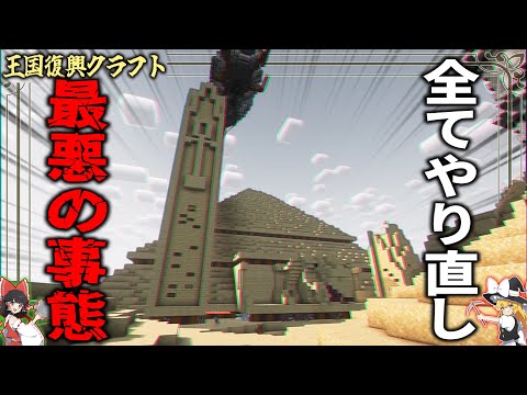 【Minecraft】やる気が完全に消え去る事態発生…「危険な世界で王国復興クラフト」#30【ゆっくり実況】【マイクラ】【マルチプレイ】DAWN craft