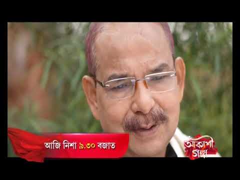 Akashi Ganga - আকাশী গঙ্গা | 13th March 2025 | promo