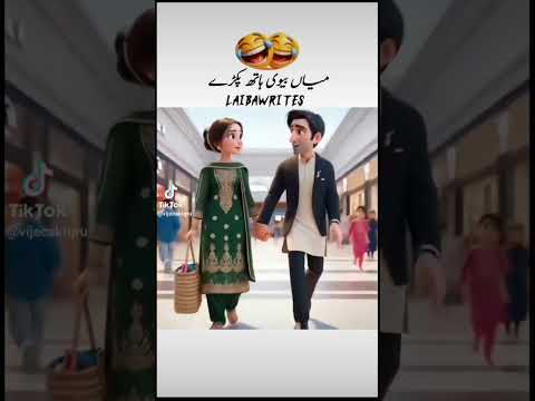 Miya biwi ki mohabbat