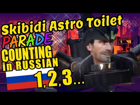 Skibidi Astro Toilet Teaching to Count 1 to 20 in Russian Language and Numbers Video for Kids