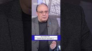 Դրվել է ԵԱՏՄ-ից դուրս գալու սկիզբը #168 #новости #новости_армении_сегодня