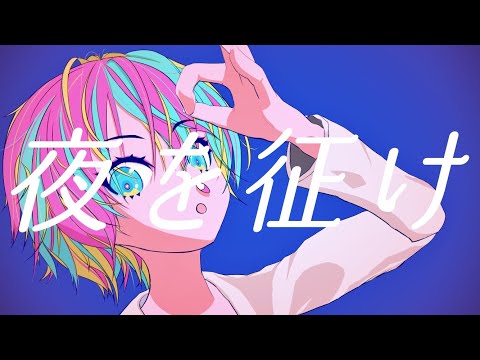 ラメルテオンズナイト / 初音ミク