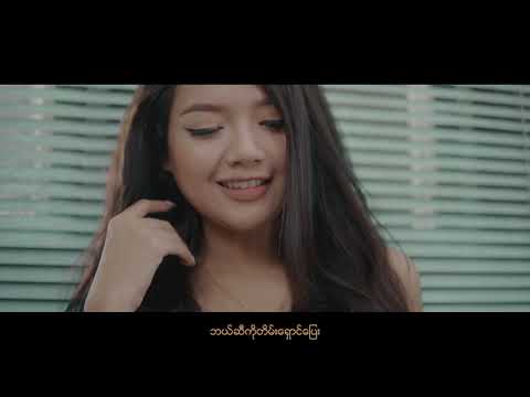 Eain How Lay - Thaw Ka - Ft. Moe Htet (B+) ( Official Video )