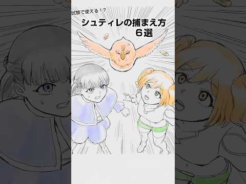 シュティレを捕まえる方法6選 #葬送のフリーレン #イラスト #シュティレ