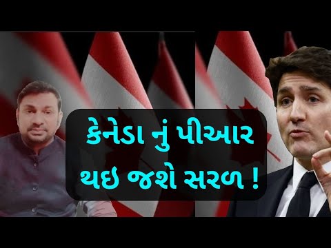 કેનેડા નું પીઆર લેવું છે? | EASY PR Points Canada Visa? | 💯🇨🇦✅