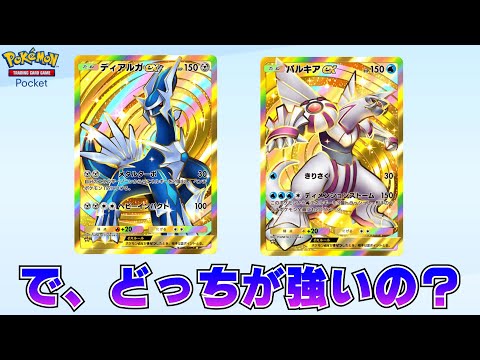 新パック「時空の激闘 ディアルガ パルキア」で起きたミラクル【ポケポケ】