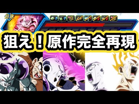 祭LR悟空&フリーザでvsフルパワージレンの原作再現狙ってみた！【ドッカンバトル】【Dragon Ball Z Dokkan Battle】