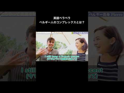 フランス語訛りの英語が嫌い⁉︎