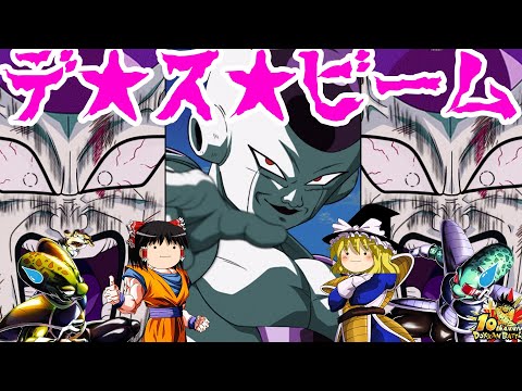 【ゆっくり実況】　ゆっくりドカバト　デスビーーーーム！！祭フリーザ様＆サイヤ猿を使ってみた！！