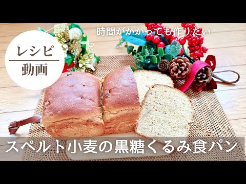 【黒糖くるみ食パン】#パン#パン作り #パン作り初心者 #パン好き