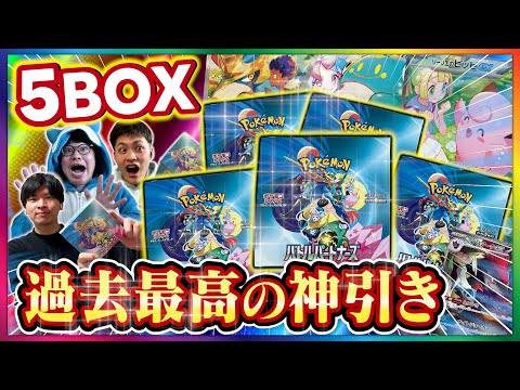 【ポケカ開封】神引き連発！最新弾『バトルパートナーズ』をみんなで5BOX開封した結果が激レアSARだらけで人生最高にヤバすぎる！【ポケモンカード】