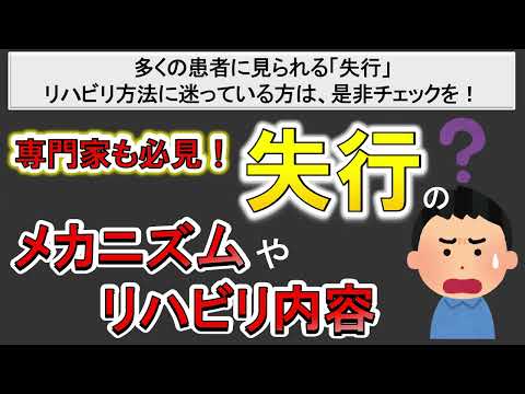 【高次脳機能障害】失行のメカニズムやリハビリ方法を専門的に解説！