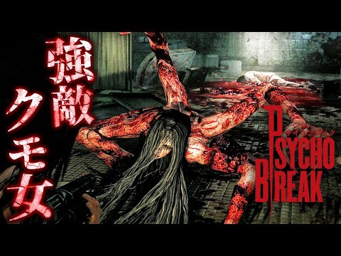 #3【サイコブレイク/The Evil Within】弾切れか…?!闇に引きずり込まれた先に待っていたのは…【ホラーゲーム  PsychoBreak】