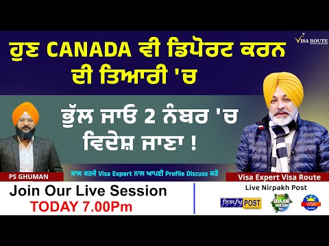 ਹੁਣ CANADA ਵੀ ਡਿਪੋਰਟ ਕਰਨ ਦੀ ਤਿਆਰੀ 'ਚ ਭੁੱਲ ਜਾਓ 2 ਨੰਬਰ 'ਚ ਵਿਦੇਸ਼ ਜਾਣਾ !