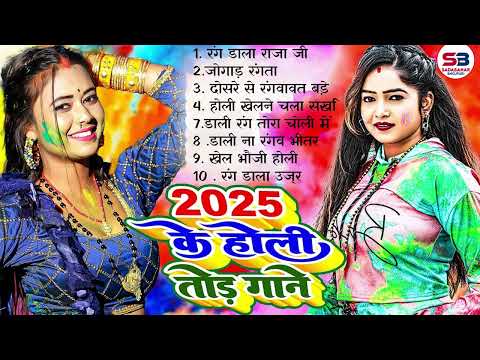 #Holi Nonstop Bhojpuri Song | #Jukebox Hit Holi Song | Bhojpuri Holi Song 2025 | Rangoli Cassettes