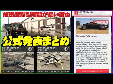 【公式発表まとめ】今後新車販売されるスケジュール判明か⁉️初心者でも報酬３倍が稼げる・GTAオンライン