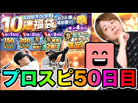 【プロスピ】「始めて約50日目!!」2024シリーズ1に新選手登場!! 俺は強くなっているのか!? part12とーまゲーム