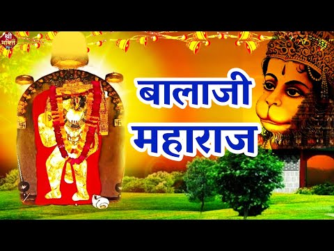 वो #बालाजी महाराज हैं | New #Bhajan 2023 | Shailesh Dubey | #Hanumanji Bhajan | #Hanuman Bhajan