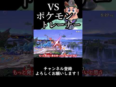 【スマブラSP】今週の診察『vsポケモントレーナー』#スマブラsp #ゆっくり実況