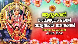 വൃശ്ചികം സ്പെഷ്യൽ ദേവിഭക്തിഗാനങ്ങൾ | Devi Songs Malayalam | Devotional Songs