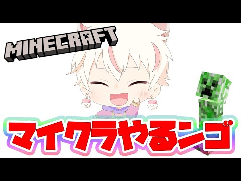 【マイクラ】今日からマイクラ！とりあえず拠点つくろ！！！！