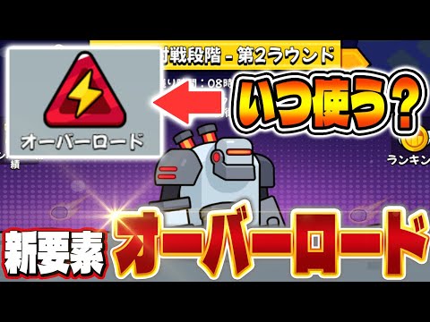 【ダダサバ】｢対戦段階｣はオーバーロードの使いどころが重要!!!【ダダサバイバー】