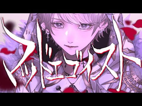 マッドエゴイスト ver.luz/luz-Mad Egoist【COVER】