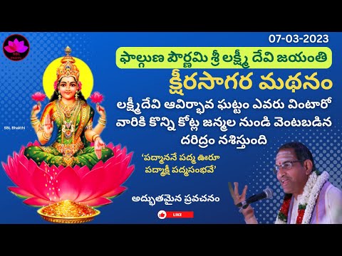 ksheera sagara madhanam chaganti koteswara rao garu 2025 || SBL Bhakthi