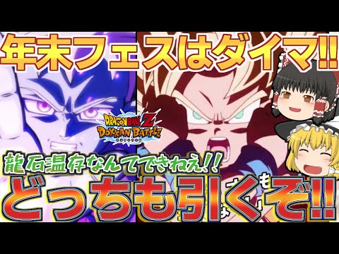 【ドッカンバトル#718】遂に年末ダブルドッカンフェスの目玉キャラ判明!!　ダイマ悟空＆グロリオがキタぜー!!!