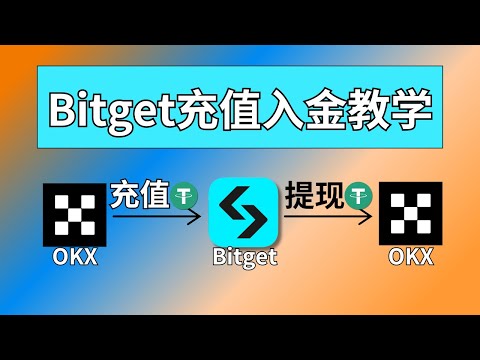 Bitget如何充值？人民币c2c充值不支持Bitget｜Bitget充币·交易·提币教学——#bitget注册 #bitget交易所 #bitget充值 #bitget入金 #提现