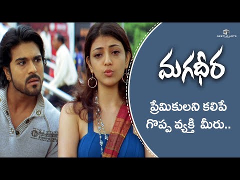 Magadheera Telugu Movie Scenes - 02 | Ram Charan, Kajal Aggarwal, Dev Gill, Sunil | SS Rajamouli