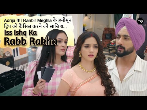 Iss Ishq Ka Rabb Rakha Episode-156 | Adrija का Ranbir और Meghla के हनीमून को कैंसिल करने की साजिश